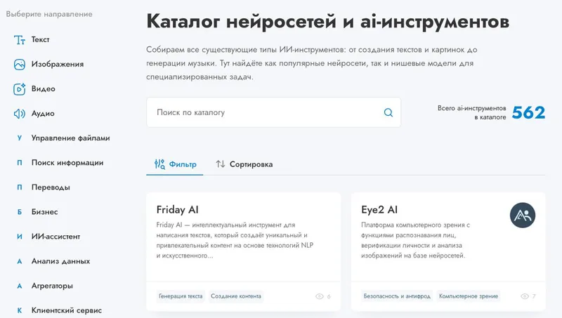 каталог нейросетей